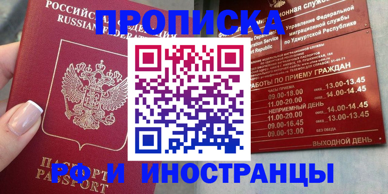 прописка регистрация в Катав-Ивановске