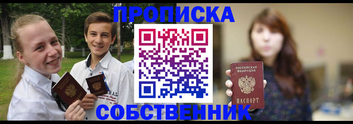 прописка в Катав-Ивановске