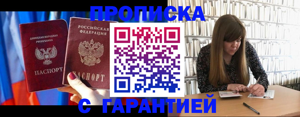прописка гарантия в Катав-Ивановске