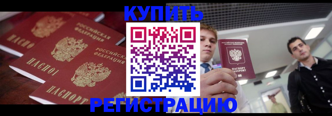 прописка ребенка в Катав-Ивановске