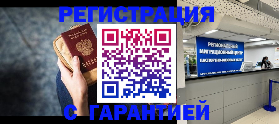 прописка в Катав-Ивановске