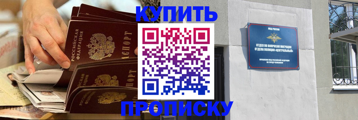 прописка законно в Катав-Ивановске