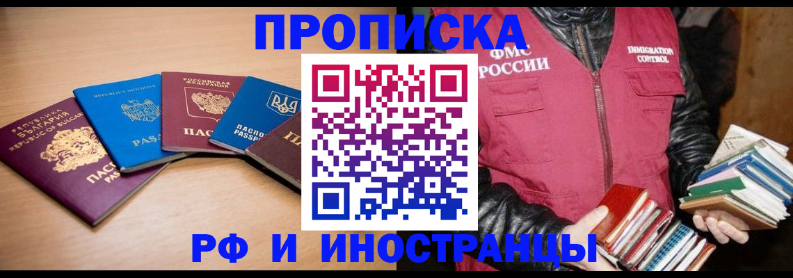 купить прописку в Катав-Ивановске
